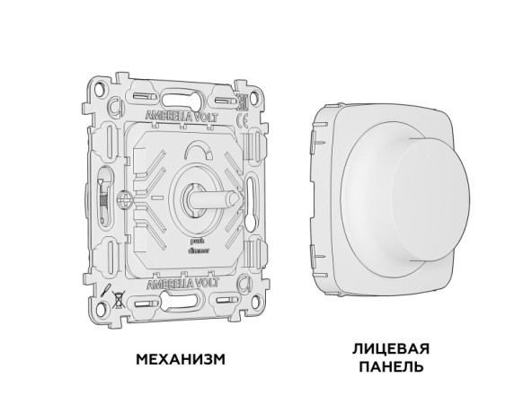 Диммеры Ambrella Volt MO905510