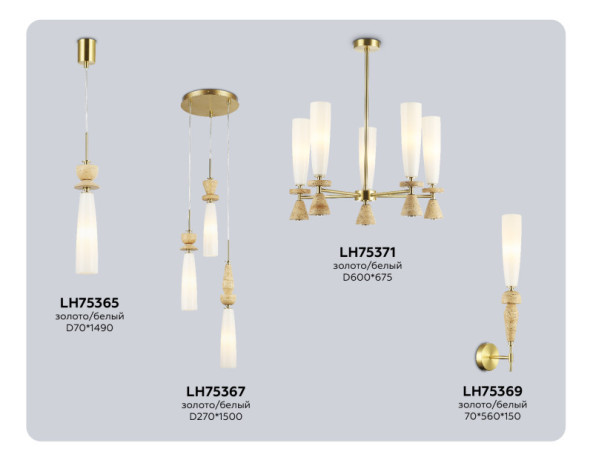 Люстра на штанге Ambrella Light LH75371