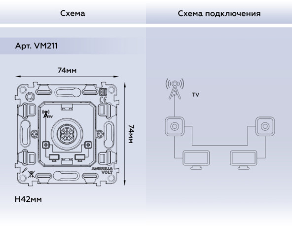 Розетка Ambrella Volt VM211