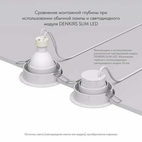 Встраиваемый светильник Denkirs DK2026-WH