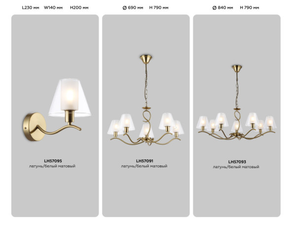 Бра Ambrella Light LH57095