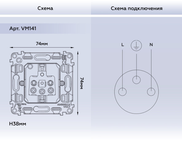 Розетка Ambrella Volt VM141