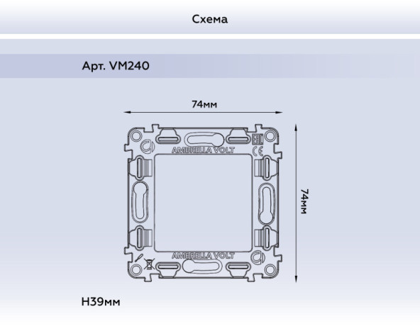 Суппорт Ambrella Volt VM240