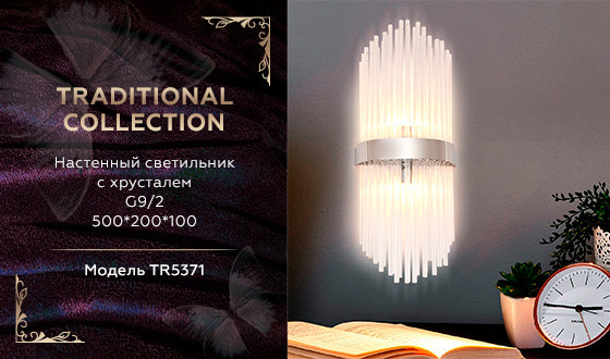Бра Ambrella Light TR5371