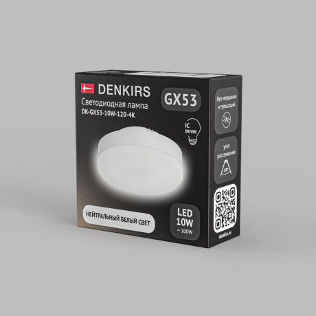 Светодиодная лампа Denkirs DK-GX53-10W-120-4K