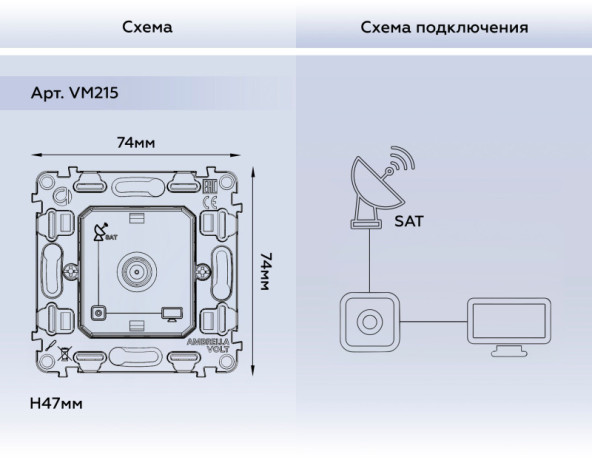 Розетка Ambrella Volt VM215