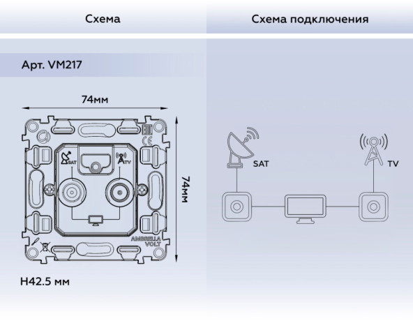 Розетка Ambrella Volt VM217