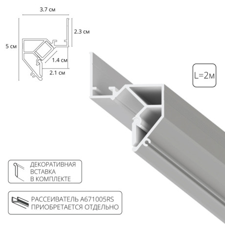 Профиль ARTE Lamp A680233