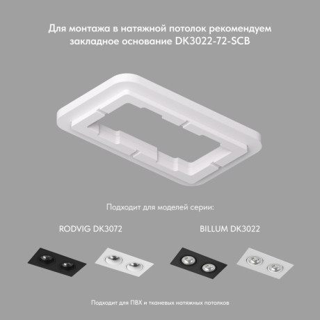 Встраиваемый светильник Denkirs DK3072-WH+BK