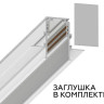 Шинопровод Ambrella Light GL3331