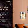 Подвесной светильник Ambrella Light TR3645
