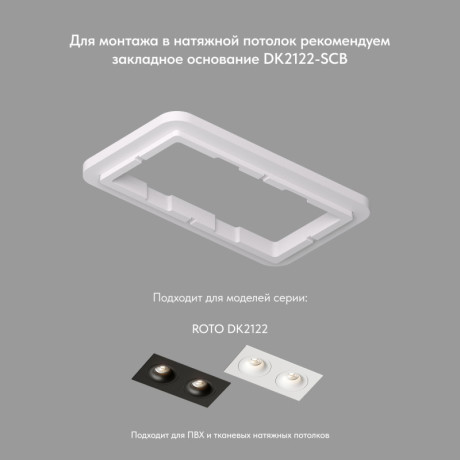 Встраиваемый светильник Denkirs DK2122-WH