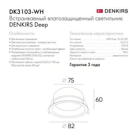 Влагозащищенный светильник Denkirs DK3103-WH