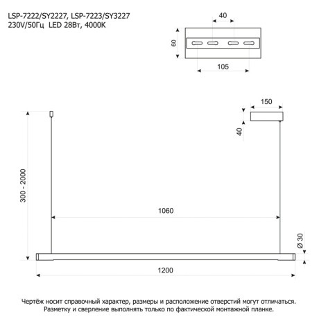 Линейный светильник Lussole LSP-7223